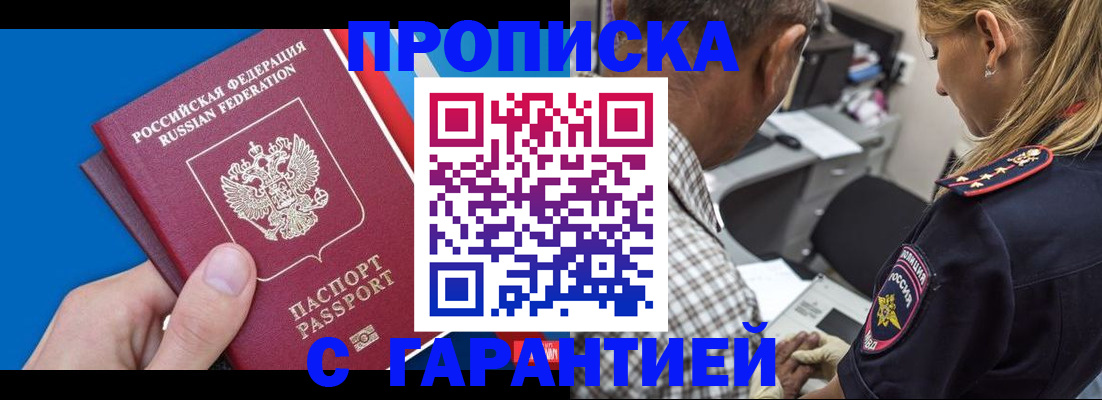 прописка в квартире в Мичуринске