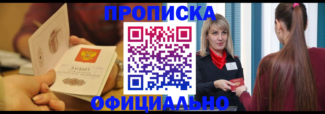 временная регистрация для школы в Мичуринске