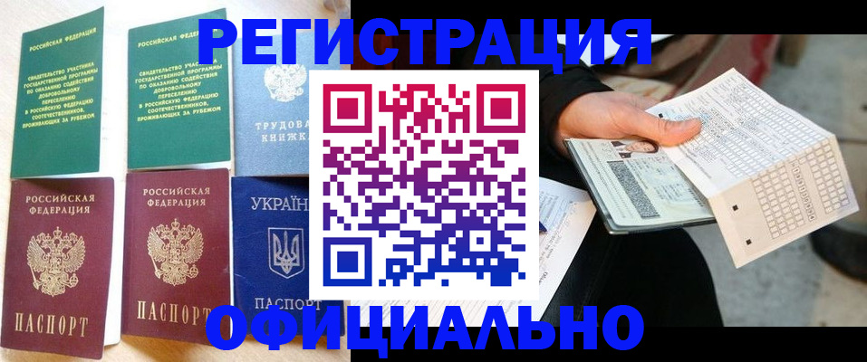 временная регистрация для школы в Мичуринске