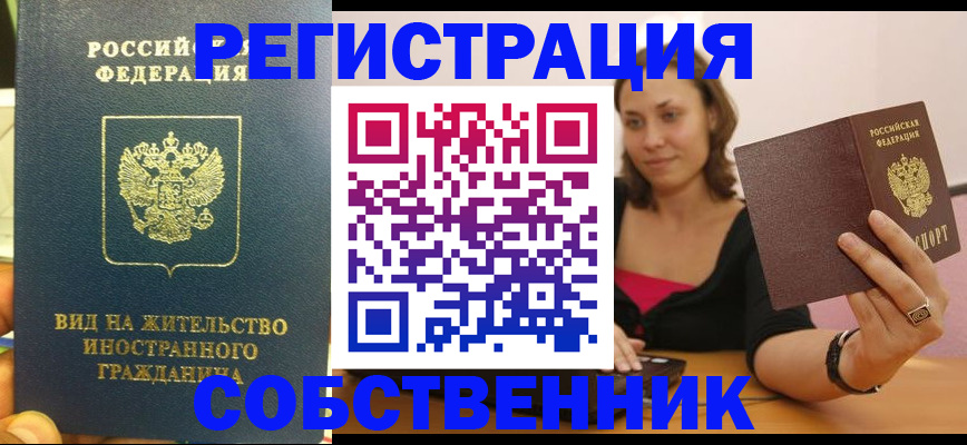 прописка в квартире в Мичуринске
